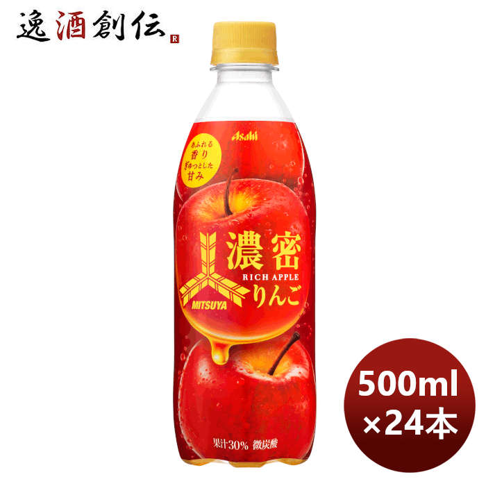 アサヒ飲料三ツ矢濃密りんごＰＥＴ500ml×1ケース/24本期間限定9月6日以降のお届けのし・ギフト・サンプル