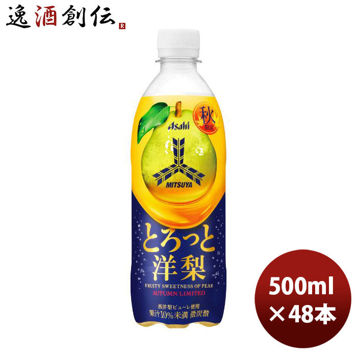 アサヒ三ツ矢サイダーとろっと洋梨ペット500ml×2ケース/48本新発売のし・ギフト・サンプル各種対応不可