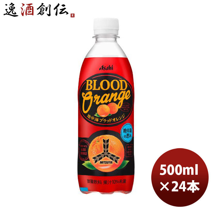 アサヒ三ツ矢地中海ブラッドオレンジペット500ml×1ケース/24本新発売のし・ギフト・サンプル各種対応不可