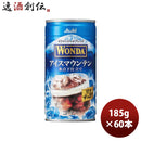 アサヒ飲料ワンダWANDAワールドトリップアイスマウンテン185g30本2ケース新発売本州送料無料四国は+200円 