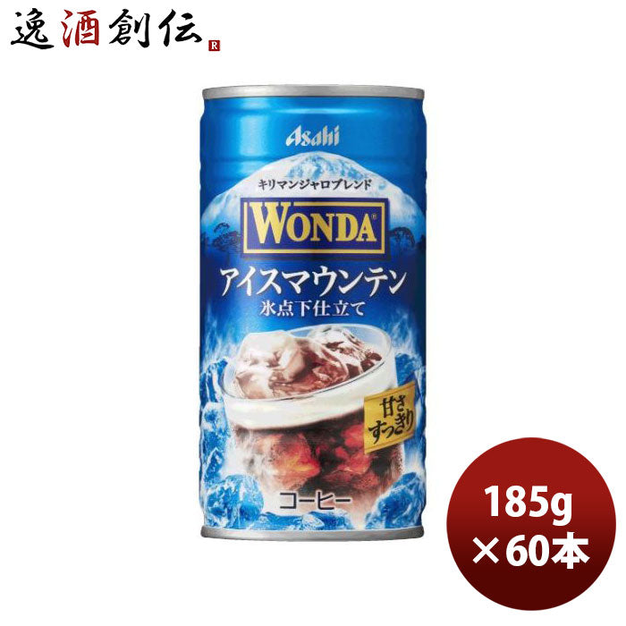 アサヒ飲料ワンダWANDAワールドトリップアイスマウンテン185g30本2ケース新発売本州送料無料四国は+200円 