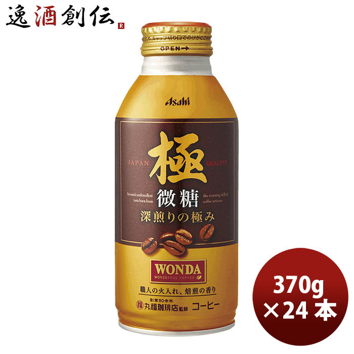 ワンダ 極 微糖 ボトル缶 ３７０ｇ 370G 24本 1ケース 本州送料無料 ギフト包装 のし各種対応不可商品です