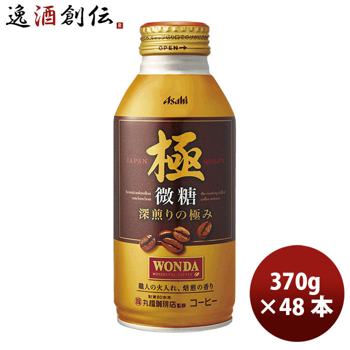 ワンダ 極 微糖 ボトル缶 ３７０ｇ 370G 24本 2ケース 本州送料無料 ギフト包装 のし各種対応不可商品です