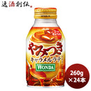 ワンダやみつきキャラメルラテボトル缶２６０ｇ260G24本1ケース新発売本州送料無料四国は+200円、九州・北海道は+500円、沖縄は+3000円ご注文時に加算