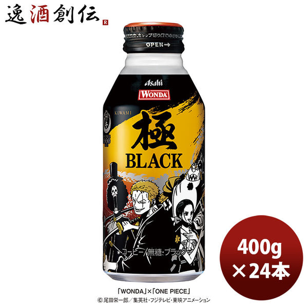 ワンダ 極 ブラック ボトル「ONE PIECE」デザイン缶 400g 24本 1