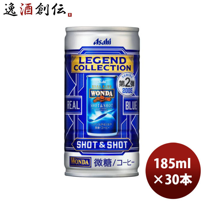 アサヒワンダレジェンドコレクションSHOT＆SHOT缶185ml×1ケース/30本新発売06/20以降順次発送致しますの 