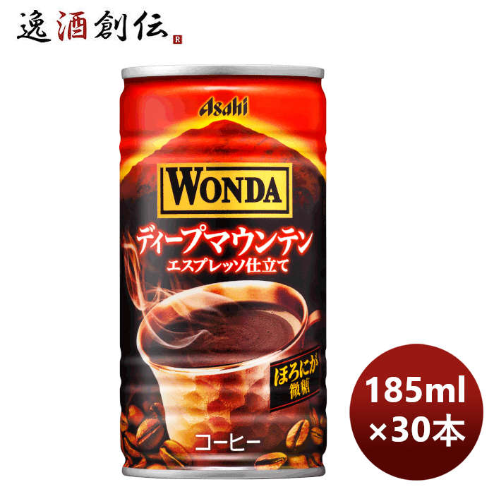 アサヒ飲料ワンダディープマウンテン缶185G×1ケース/30本期間限定9月6日以降のお届けのし・ギフト・サン 