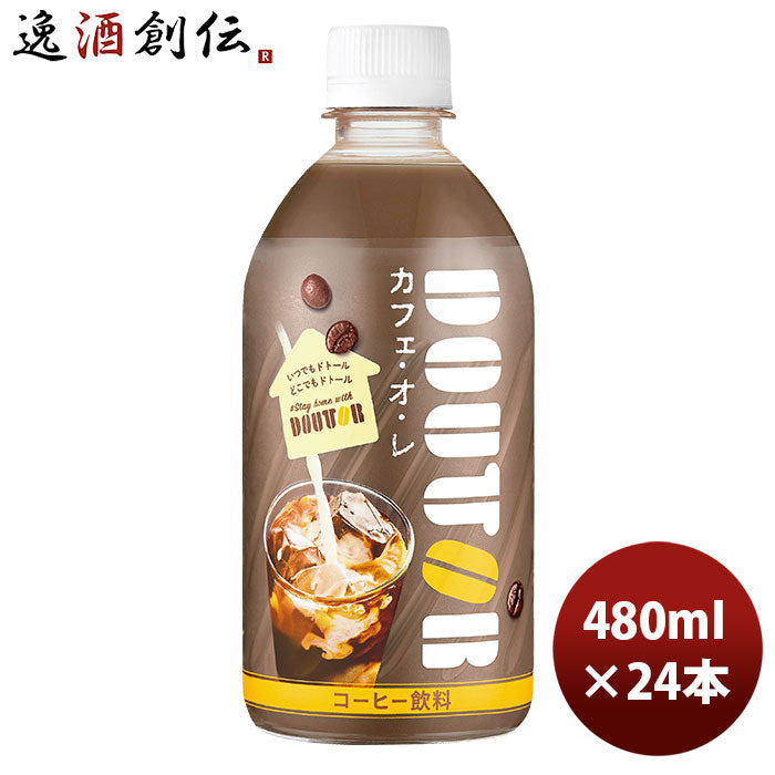 ドトール カフェオレ ＰＥＴ 480ml 24本 1ケース 本州送料無料 ギフト包装 のし各種対応不可商品です