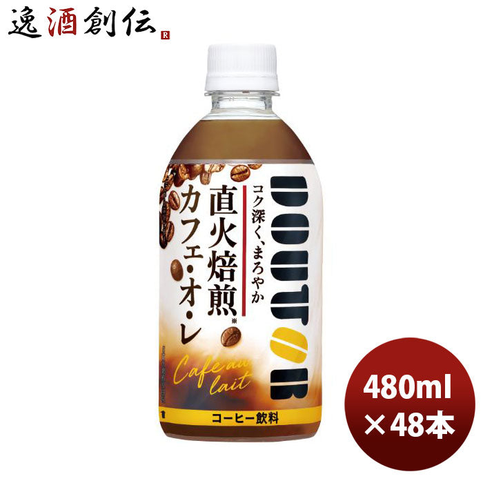 アサヒ飲料コーヒードトールカフェオレPETコールド専用480ml×2ケース/48本期間限定4月12日以降のお届けの