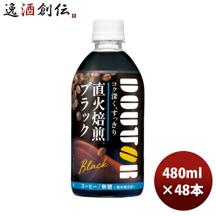 アサヒ飲料コーヒードトールブラックPETコールド専用480ml×2ケース/48本期間限定4月12日以降のお届けのし