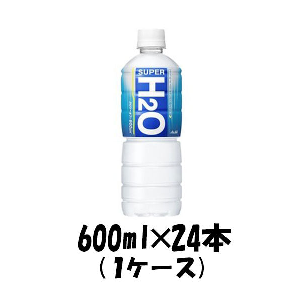 アサヒ スーパーＨ2Ｏ(エイチツーオー) 600ml×24本 【ケース販売】 本州送料無料 ギフト包装 のし各種対応不可商品です