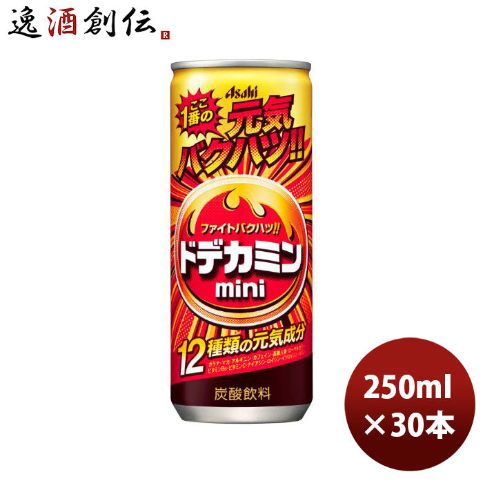 アサヒドデカミンmini缶250ml×1ケース/30本新発売06/27以降順次発送致しますのし・ギフト・サンプル各種 