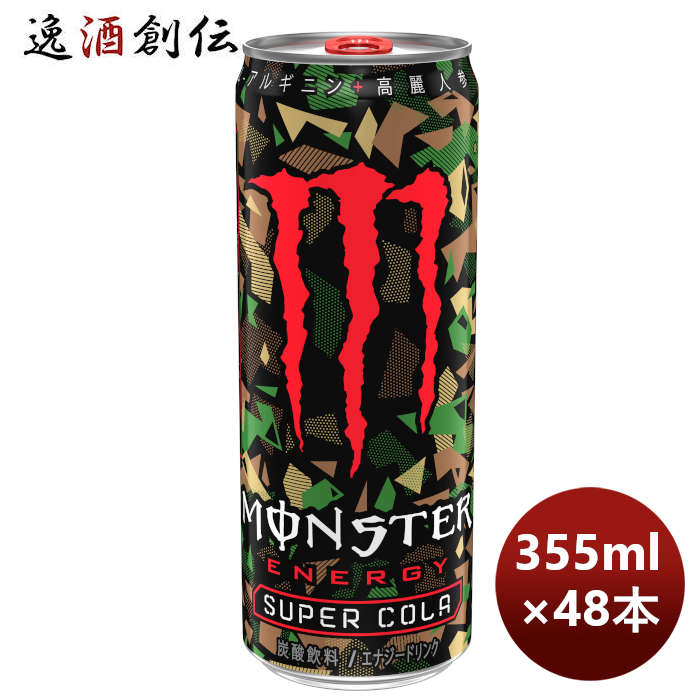 アサヒモンスタースーパーコーラ缶355ml×2ケース/48本モンスターエナジー新発売8月9日以降のお届けのし・