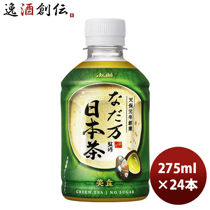 なだ万監修 日本茶 ＰＥＴ 275ml 24本 1ケース 新発売 本州送料無料 ギフト包装 のし各種対応不可商品です