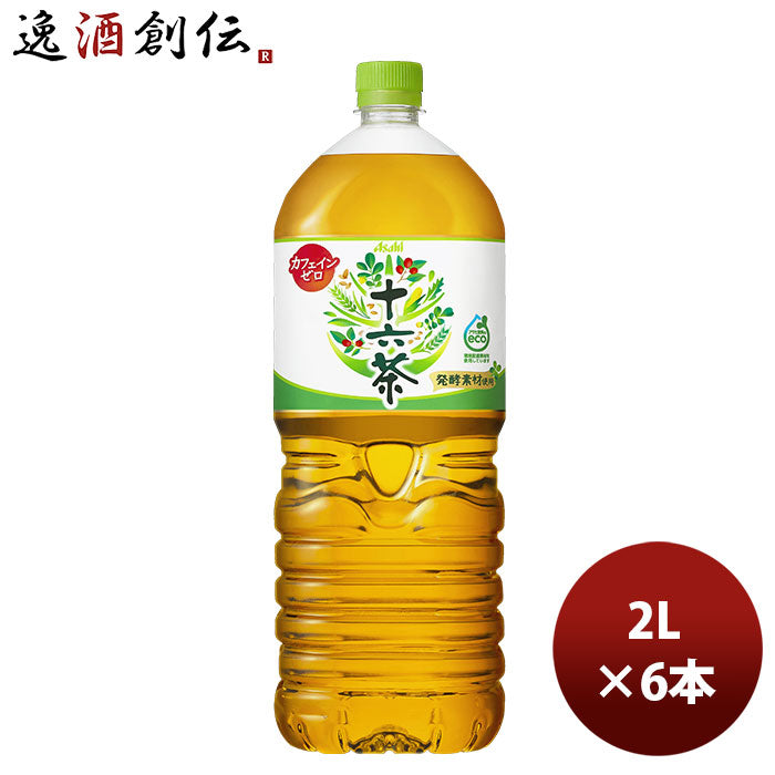 アサヒ飲料 十六茶 ペット ２Ｌ 2L 6本 1ケース リニューアル 3月9日以降のお届け のし・ギフト・サンプル各種対応不可