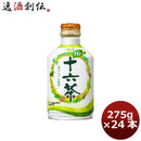 アサヒ 十六茶 ボトル缶 275g 24本 1ケース 本州送料無料 ギフト包装 のし各種対応不可商品です