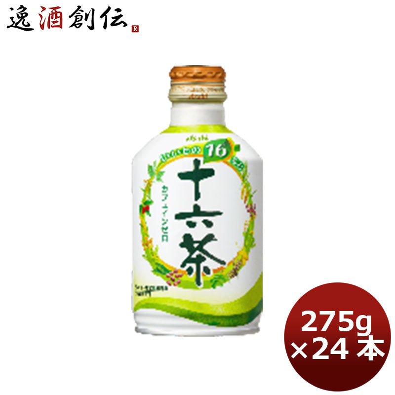 アサヒ 十六茶 ボトル缶 275g 24本 1ケース 本州送料無料 ギフト包装 のし各種対応不可商品です