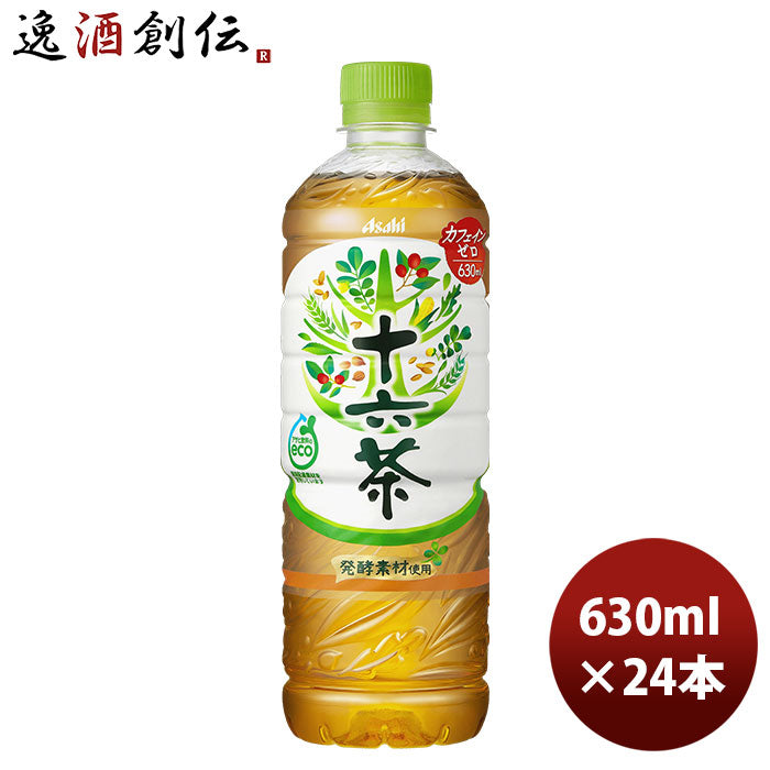 アサヒ飲料 十六茶 ６３０ペット 630ml 24本 1ケース リニューアル 3月9日以降のお届け のし・ギフト・サンプル各種対応不可