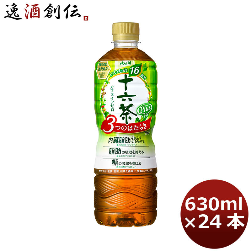 アサヒ 十六茶プラス 3つのはたらき ＰＥＴ 630ml 24本 1ケース 本州送料無料 ギフト包装 のし各種対応不可商品です