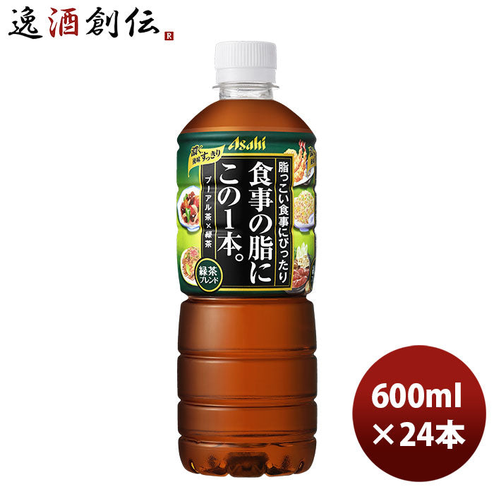 アサヒ 食事の脂にこの１本。緑茶ブレンド 600ml 24本 1ケース 新発売 本州送料無料 ギフト包装 のし各種対応不可商品です