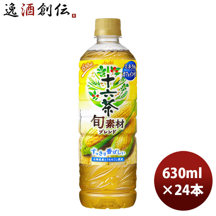 アサヒ 十六茶 旬素材ブレンド ＰＥＴ 630ml 24本 1ケース 新発売 6月1日以降のお届け