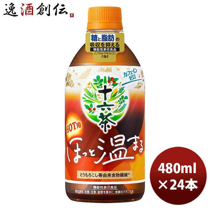 アサヒ 十六茶 ほっと温まる 機能性表示食品 ＰＥＴ 480ml 24本 1ケース 新発売 9月14日以降のお届けアサヒ飲料 ブレンド茶