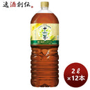 アサヒ飲料十六茶糖と脂肪にはたらくPET2L×2ケース/12本期間限定4月5日以降のお届けのし・ギフト・サンプ