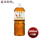 アサヒ十六茶と3種のいいことペット2L×1ケース/6本2000ml新発売09/12以降順次発送致しますのし・ギフト・サンプル各種対応不可