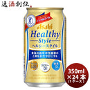 ノンアルコール飲料 特保 アサヒ ヘルシースタイル 350ml缶 24缶 1ケース 本州送料無料 ギフト包装 のし各種対応不可商品です