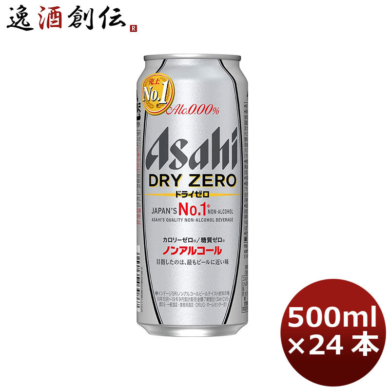 アサヒ ドライゼロ ６缶パック 500ml 24本 1ケース 本州送料無料 ギフト包装 のし各種対応不可商品です