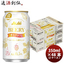 アサヒビアリー香るクラフト６缶350ml48本2ケース新発売