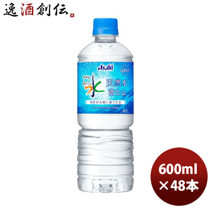 アサヒおいしい水富士山600ml×2ケース/48本ミネラルウォーターリニューアルのし・ギフト・サンプル各種対