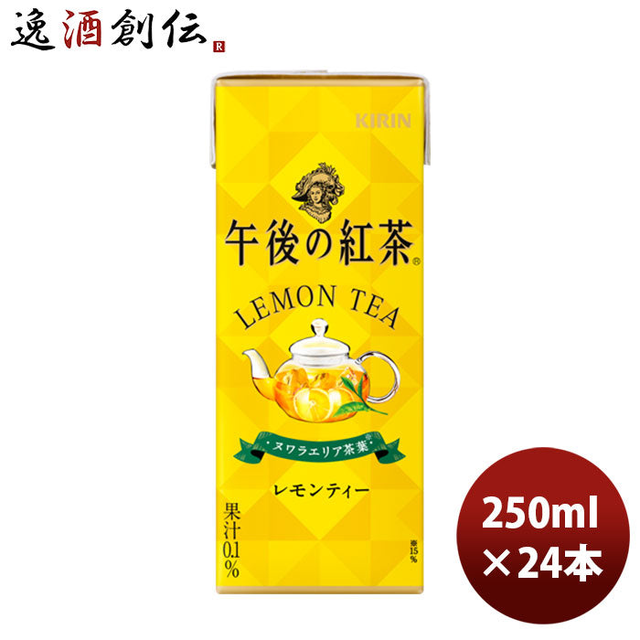 キリン 午後の紅茶レモン スリム 250ml 24本 1ケース リニューアル