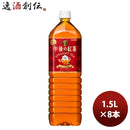キリン 午後の紅茶ストレート 新 1.5L 8本 1ケース リニューアル