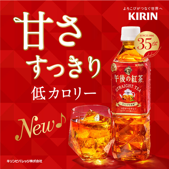 キリン 午後の紅 茶ストレート 500ml 24本 2ケース リニューアル のし・ギフト・サンプル各種対応不可