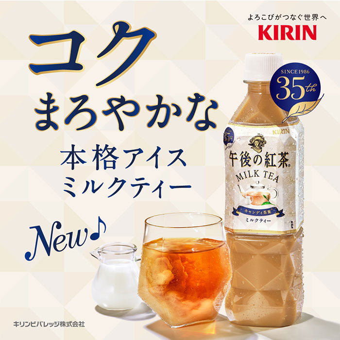 キリン 午後の紅茶 ミルク 1.5L 8本 1ケース リニューアル