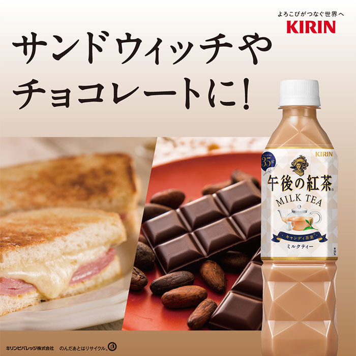 キリン 午後の紅茶 ミルク 1.5L 8本 1ケース リニューアル