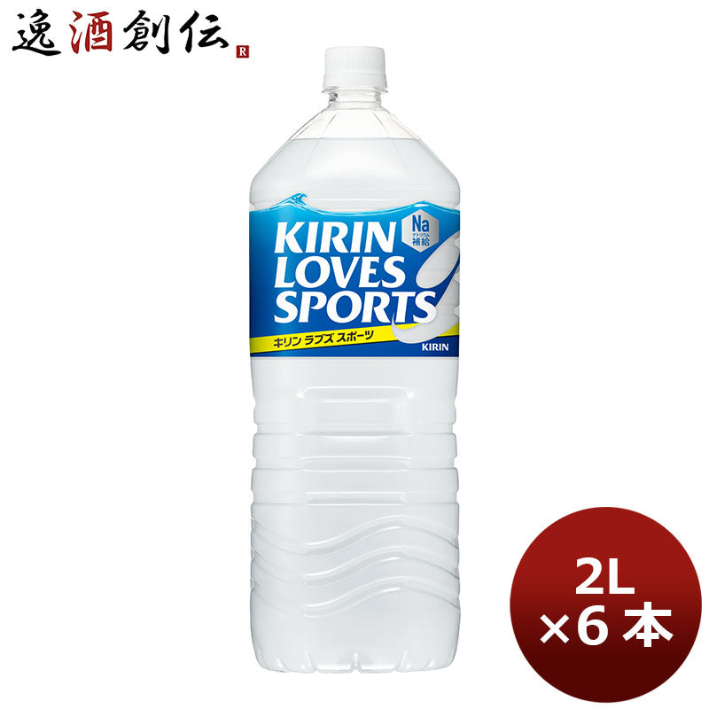 キリン ラブズ スポーツ ペット 2000ml 2L × 6本 1ケース ギフト 父親 誕生日 プレゼント