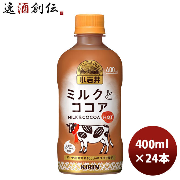 小岩井 ミルクとココア ホット ＰＥＴ 400ml 24本 1ケース 期間限定 ギフト 父親 誕生日 プレゼント