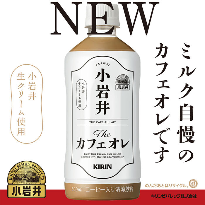 小岩井 Ｔｈｅカフェオレ ＰＥＴ 500ml 24本 2ケース 新発売 6月15日以降のお届け のし・ギフト・サンプル各種対応不可