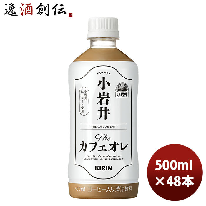 小岩井 Ｔｈｅカフェオレ ＰＥＴ 500ml 24本 2ケース 新発売 6月15日以降のお届け のし・ギフト・サンプル各種対応不可