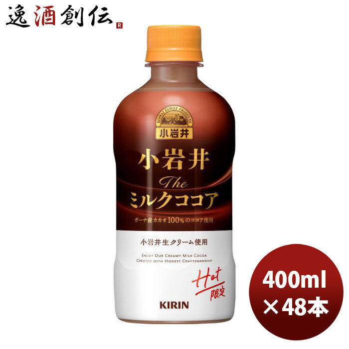 小岩井ＴｈｅミルクココアホットＰＥＴ400ml24本2ケース期間限定9月21日以降のお届け本州送料無料四国は+200円、九州・北海道は+500円、沖縄は+3000円ご注文時に加算のし・ギフト・サンプル各種対応不可