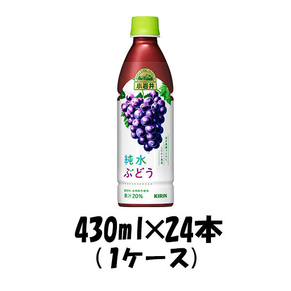 ソフトドリンク 小岩井純水ぶどう キリン 430ml 24本 1ケース 本州送料無料　四国は+200円、九州・北海道は+500円、沖縄は+3000円ご注文後に加算 ギフト 父親 誕生日 プレゼント