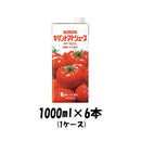 野菜ジュース トマトジュース キリン 1000ml 1L 6本 1ケース 本州送料無料 四国は+200円、九州・北海道は+500円、沖縄は+3000円ご注文後に加算 ギフト 父親 誕生日 プレゼント