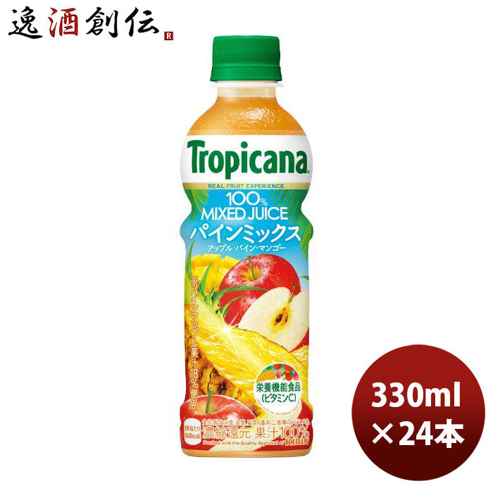 キリントロピカーナ100%パインミックス330ml×1ケース/24本新発売のし・ギフト・サンプル各種対応不可