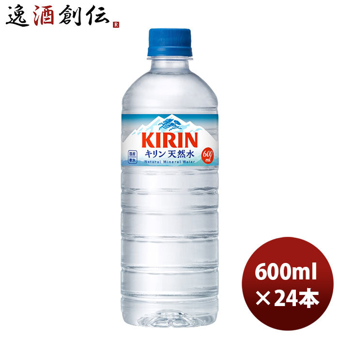 キリン 天然水 600ml 24本 1ケース 新発売 ギフト 父親 誕生日 プレゼント