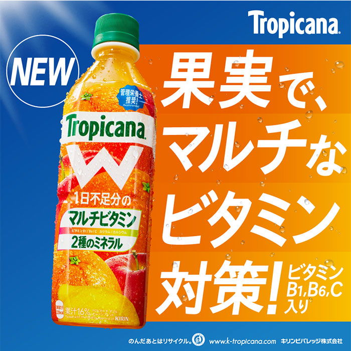 キリン トロピカーナ Ｗ オレンジブレンド ペット 500ml 24本 2ケース リニューアル のし・ギフト・サンプル各種対応不可