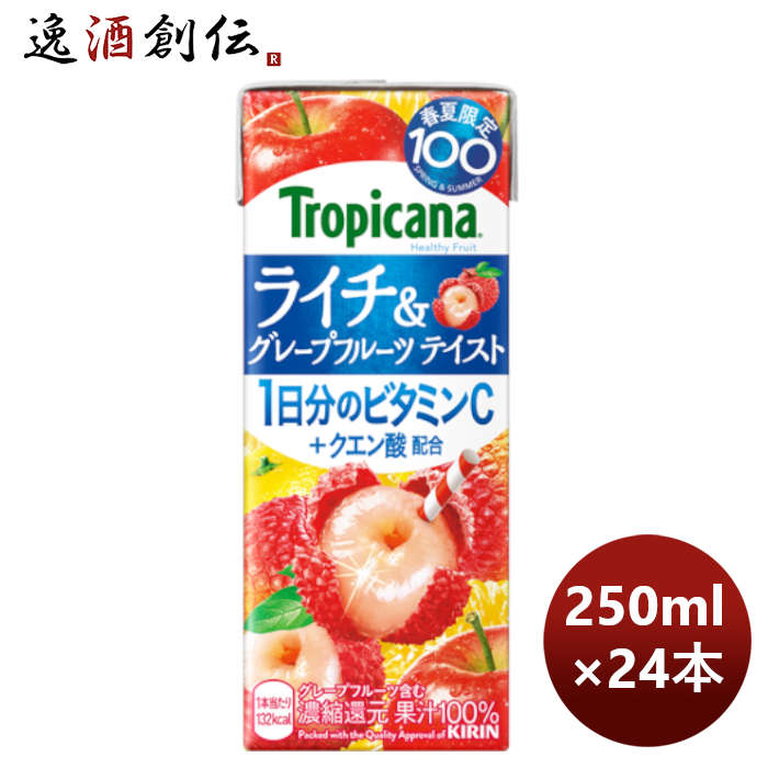 キリントロピカーナライチ＆グレープフルーツテイストＬＬスリム250ml×1ケース/24本期間限定のし・ギフト