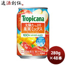 キリントロピカーナ太陽たっぷり果実ミックス280g缶×2ケース/48本新発売のし・ギフト・サンプル各種対応 