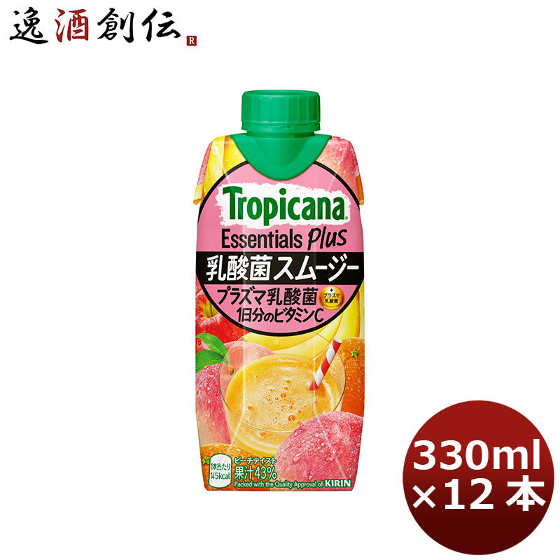 キリン トロピカーナ エッセンシャルズ プラス 乳酸菌スムージー 330ml 12本 1ケースＬＬプリズマ ギフト 父親 誕生日 プレゼント